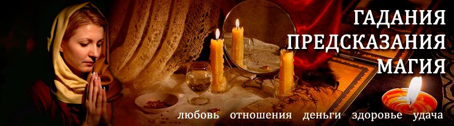 Гадалка в Большеустьикинском — отзывы